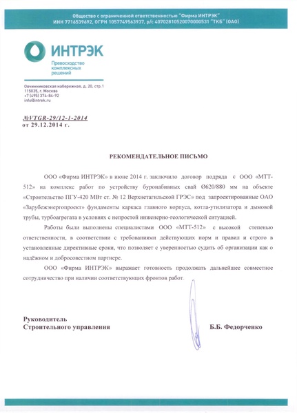 otziv-intrek_800_600