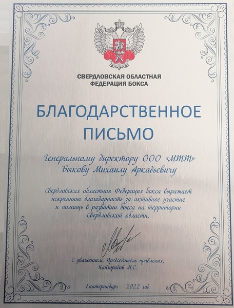 otzyv-federatsiya-boksa-sverdlovskoy-oblasti_800_600