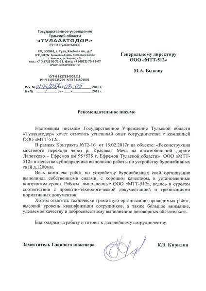 otzyv-tulaavtodor-2-krasivaya-mecha_1_800_600